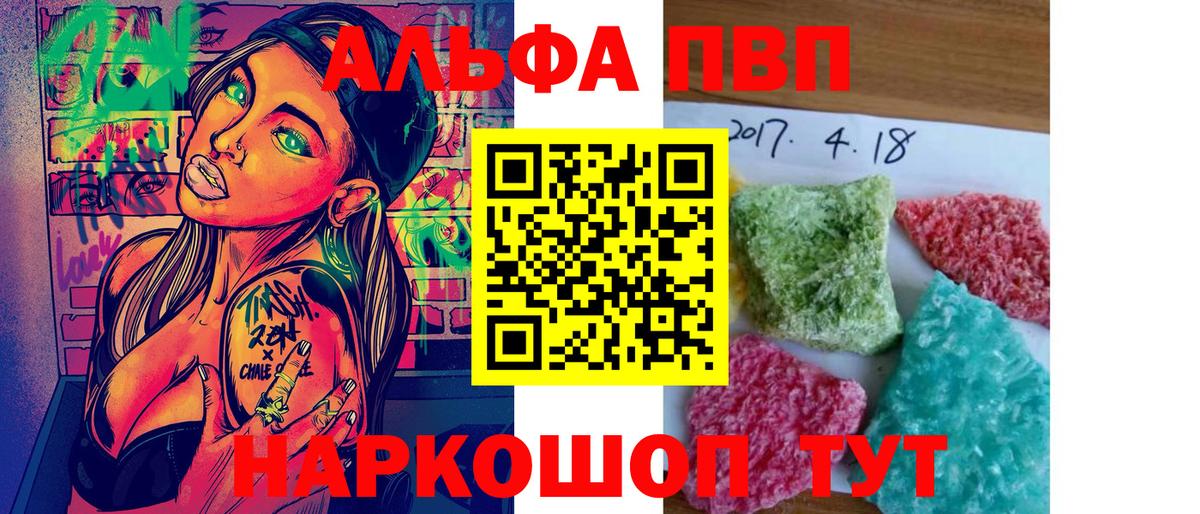 A PVP мука  дарнет шоп  Щёлково  A-PVP Crystall  Вход с VPN  Alpha PVP 