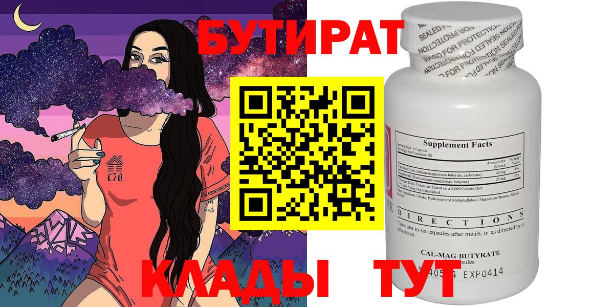 БУТИРАТ 99% Щёлково