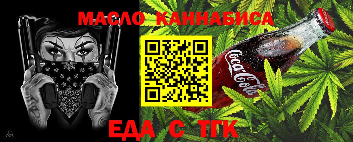 Cannafood марихуана Щёлково