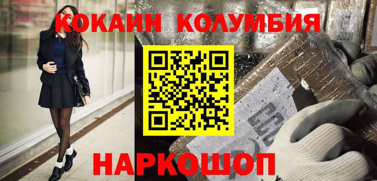 Щёлково  COCAIN Эквадор  Вход с VPN  КОКАИН Колумбийский 