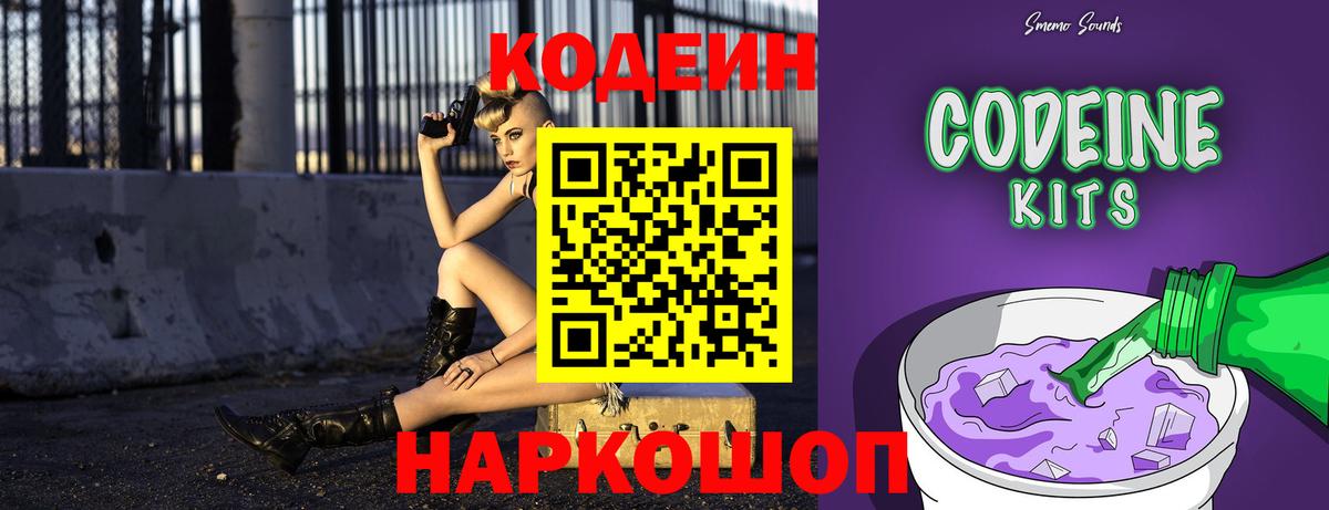 Кодеин напиток Lean (лин) Щёлково