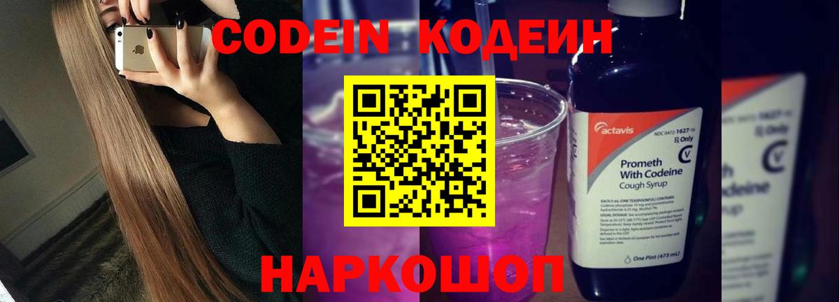 Codein напиток Lean (лин)  Codein напиток Lean (лин)  Щёлково  Вход с VPN 