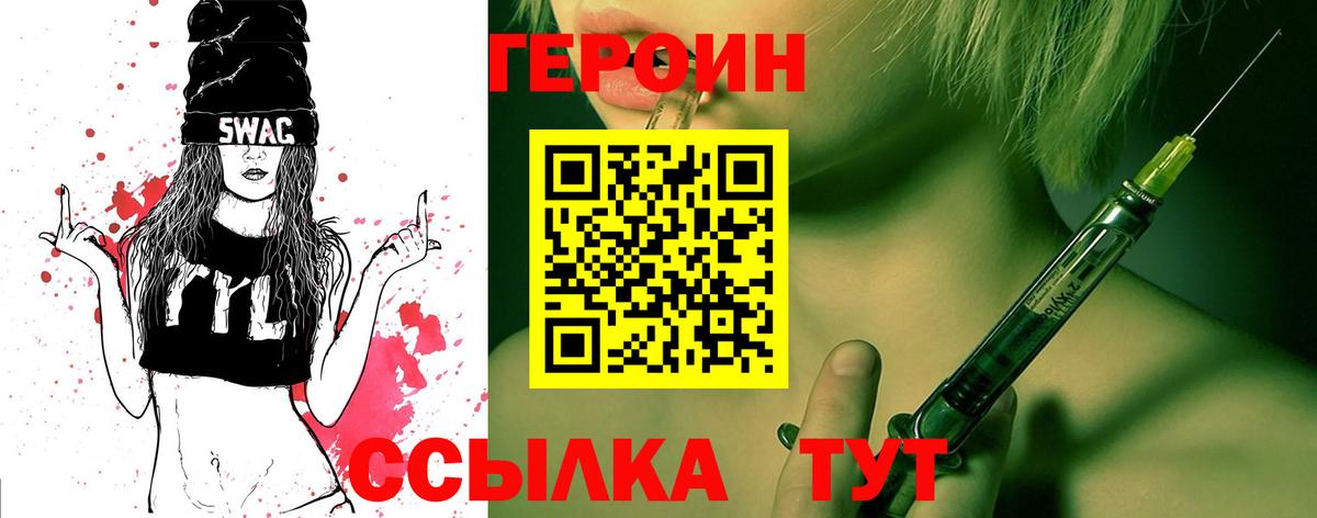 Героин хмурый  Вход с VPN  Щёлково 