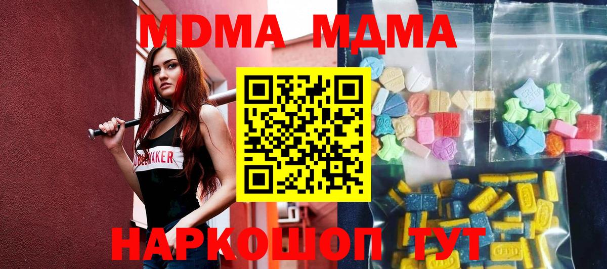 МДМА Molly  MDMA VHQ  Вход с VPN  Щёлково 