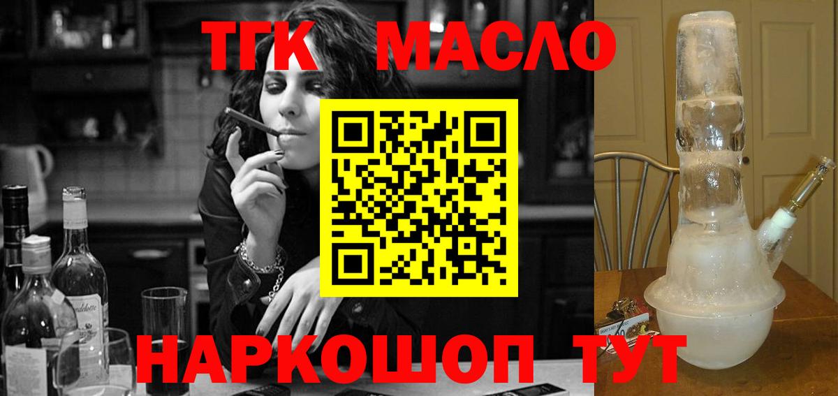 Дистиллят ТГК гашишное масло Щёлково
